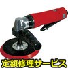 【修理】エアアングルサンダー(信濃(SHINANO))SI-2024(修理) 修理