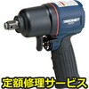 【修理】1/2SQ 軽量コンパクト型エアーインパクトレンチ(SIGNET(シグネット))65331(修理) 修理