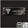 Wi-Fi案内関連標識 アクリルプレート KALBAS