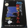 防犯対策フィルム200μ透明窓ガラス リンテックコマース