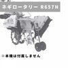 ネギロータリー カルチ車輪などけん引用車輪との併用をオススメ 三菱マヒンドラ農機