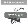 延長軸 MSD656W 三菱マヒンドラ農機