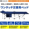 KO397 ワンタッチ災害用ベッド RABLISS 62425871