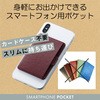 P-BPC1BR スマホ ポケットケース 貼り付け 背面 収納 カード 1枚収納 エレコム 62430008