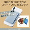 P-BPC1BU スマホ ポケットケース 貼り付け 背面 収納 カード 1枚収納 エレコム 62430017