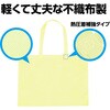 11424 カラー不織布バッグ 薄黄 アーテック[学校教材・教育玩具] 62455535