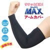 ひんやりMAX アームカバー PAX-ASIAN
