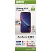 iPhone11 さらさら反射防止フィルム ラスタバナナ