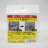防草シート用ピンパッチ補修テープ SNアグリーン