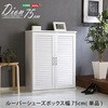 ルーバーシューズボックス 75cm幅【Dion-ディオン-】ルーバー(下駄箱 玄関収納 75cm幅) ホームテイスト