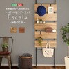 突っ張り木板ラダーラック(幅60cm)【Escala エスカーラ】 ホームテイスト