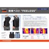 TFL-L 防寒ベスト FEELESS TRUSCO 62541938