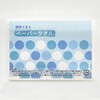 携帯できるペーパータオル 1パック10組(20枚) 今村紙工