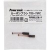 TDS-75FC ミニ両頭グラインダTDS-75F用カーボンブラシ Power sonic 62544697