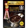 神田カレーグランプリ 100時間カレーB&R 欧風ビーフカレー お店の中辛 180g ヱスビー食品