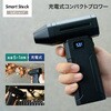 コンパクトブロワー 充電式 小型 ブラック 充電式 コードレス 最大3時間使用可能 風量調節5段階(パワーモード有) 軽量 持ちやすい エアダスター ライト搭載 バッテリー残量表示 Smart Stock