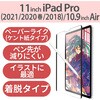 TB-A20MFLNSPLL iPad Air 10.9インチ 第5/4世代 (2022/2020年) iPad Pro 11インチ 第3/2/1世代 (2021/2020/2018年) ペーパーライクフィルム 紙のような描き心地 着脱式 ケント紙 エレコム 62592049