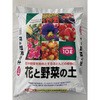 花と野菜の土 グローバル