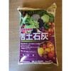 粉末苦土石灰 グローバル