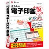 電子印鑑ソフト