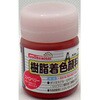 FRPG-022-00020 樹脂着色顔料 EpoChemical 62637236