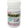 FRPG-015-00050 樹脂着色顔料 EpoChemical 62637586