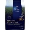 - ちょっと贅沢な珈琲店 レギュラーコーヒー【スペシャルB】【モカB】【キリマンジャロB】【ブラジル最上級】 AGF(味の素AGF) 62639650