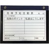 AR-106 危険予知活動表 マグネットボード(屋外用) アラオ 62643194