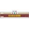 ビニール腕章 ユニット
