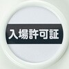 役職表示名札 TRUSCO