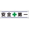 横幕 ユニット