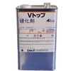 vトップ 硬化剤