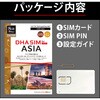 DHA-SIM-174 DHA SIM for ASIA アジア周遊 30日8GB 日本+アジア24ヶ国 データSIMカード DHA Corporation 62736460
