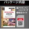 DHA-SIM-181 DHA SIM for ASIA アジア周遊 365日 17GB 日本+アジア24ヶ国 データSIMカード DHA Corporation 62736469