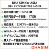 DHA-SIM-181 DHA SIM for ASIA アジア周遊 365日 17GB 日本+アジア24ヶ国 データSIMカード DHA Corporation 62736469