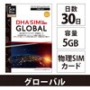 DHA-SIM-151 DHA SIM for Global グローバル104か国周遊 30日 5GB プリペイドデータSIMカード DHA Corporation 62736548