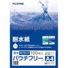 耐水紙 パウチフリー PETタイプ 200μ フジテックス