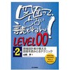 図面って、どない読むねん! LEVEL00 第2版 日刊工業新聞社