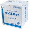 - キャストネット イワツキ 62750117