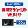 jetfi MR1 年間通信プラン付き100GB MAYAビジネスソリューションズ