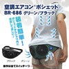 BR-686 空調エアコンポシェット ブレイン 62759254