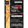Nippon SIM for Japan 無制限版 3日 毎日3GB 日本国内用 ドコモ回線 プリペイドデータSIMカード DHA Corporation