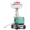 【レンタル】バルーンライトディーゼル発電機付 60Hz LB1130FBD-1 グリーンクロス