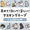 74650 マスキングテープ アーテック[学校教材・教育玩具] 62796119