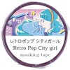 74657 マスキングテープ アーテック[学校教材・教育玩具] 62796189