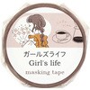 74658 マスキングテープ アーテック[学校教材・教育玩具] 62796198