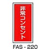 非常電話 標識