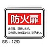 防火扉ステッカー