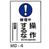 マグネット標識 東洋防災