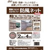 景観になじむ防風ネット イノベックス(ダイオ化成)